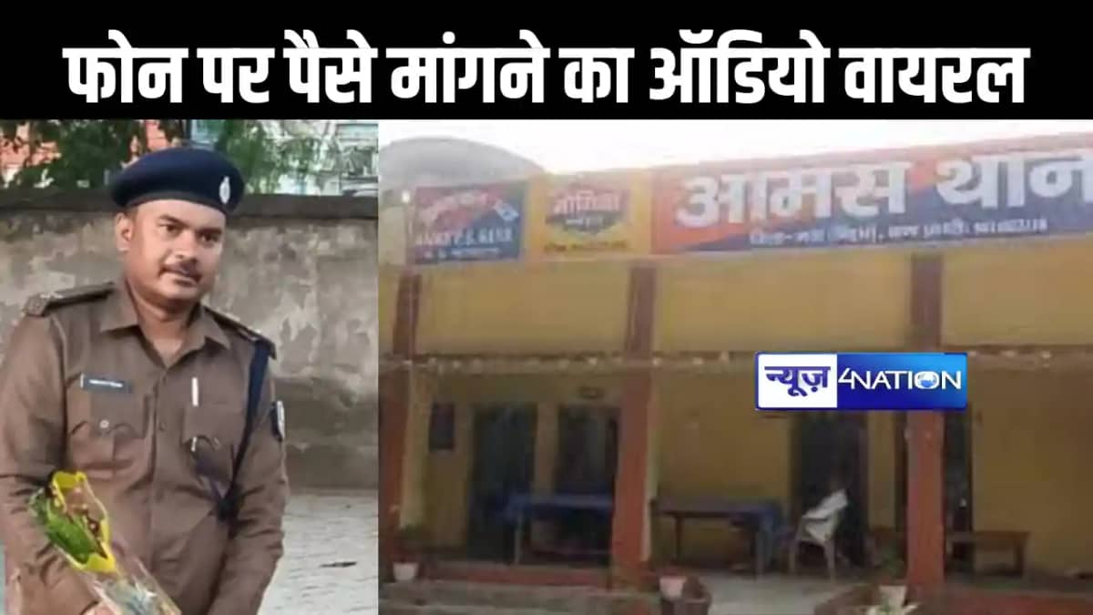 25 सौ देना होगा सर 2 हज़ार दे रहा है, थाना प्रभारी का अवैध पै 25 सौ देना होगा सर 2 हज़ार दे रहा है, थाना प्रभारी का अवैध पै