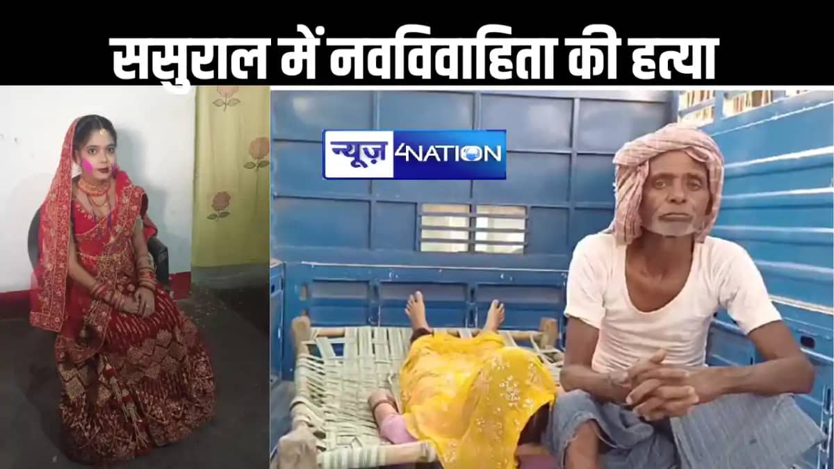 संदिग्ध स्थिति में नवविवाहिता की मौत, मायकेवालो ने लगाया सास संदिग्ध स्थिति में नवविवाहिता की मौत, मायकेवालो ने लगाया सास