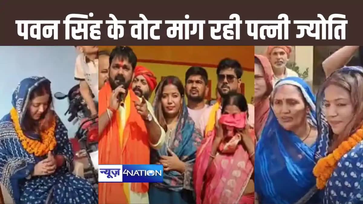पति पवन सिंह की तबीयत खराब होते ही पत्नी ज्योति सिंह ने संभा पति पवन सिंह की तबीयत खराब होते ही पत्नी ज्योति सिंह ने संभा