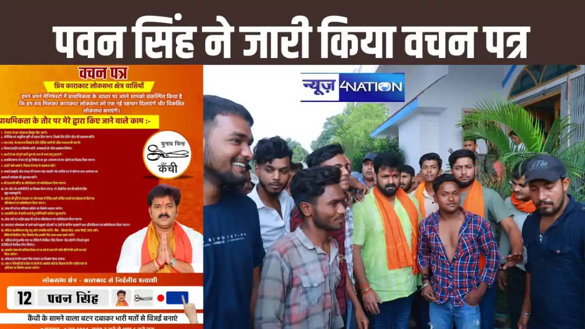 काराकाट की जनता के लिए पवन सिंह ने दिए 20 वचन, डालमिया फैक्ट काराकाट की जनता के लिए पवन सिंह ने दिए 20 वचन, डालमिया फैक्ट