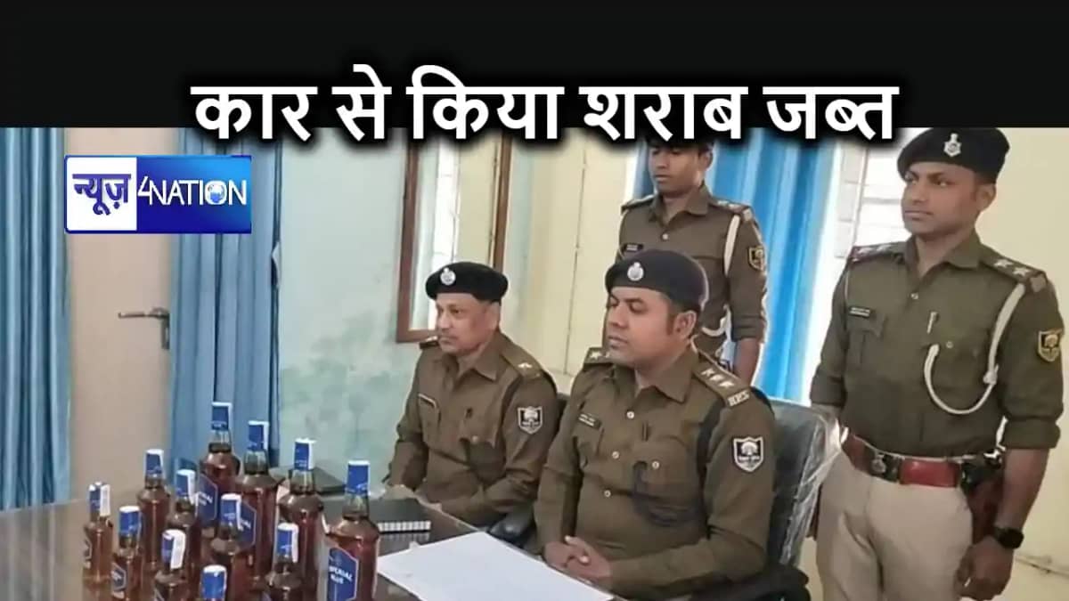 अरवल पुलिस ने CHEVROLET कार से इम्पीरियल ब्लू कंपनी के 472 ब अरवल पुलिस ने CHEVROLET कार से इम्पीरियल ब्लू कंपनी के 472 ब