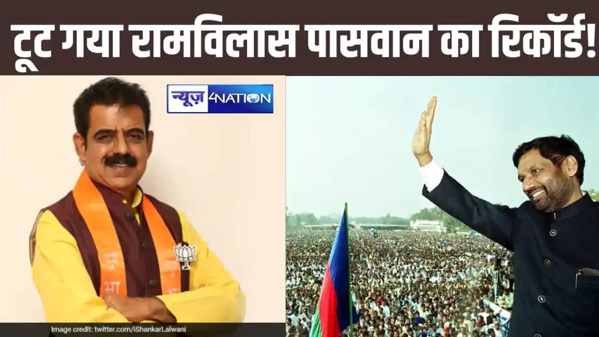 इंदौर में रामविलास पासवान का रिकॉर्ड टूटा, बीजेपी प्रत्याशी इंदौर में रामविलास पासवान का रिकॉर्ड टूटा, बीजेपी प्रत्याशी