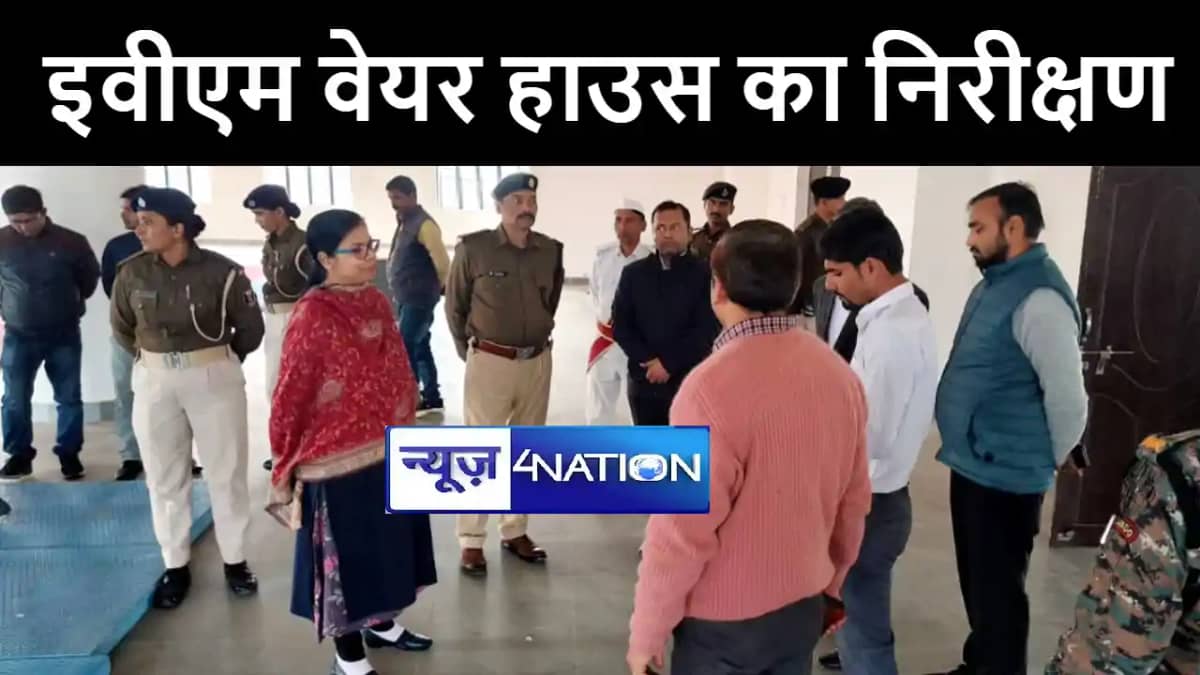 लोकसभा चुनाव को लेकर तैयारी में जुटा अरवल जिला प्रशासन, डीएम लोकसभा चुनाव को लेकर तैयारी में जुटा अरवल जिला प्रशासन, डीएम