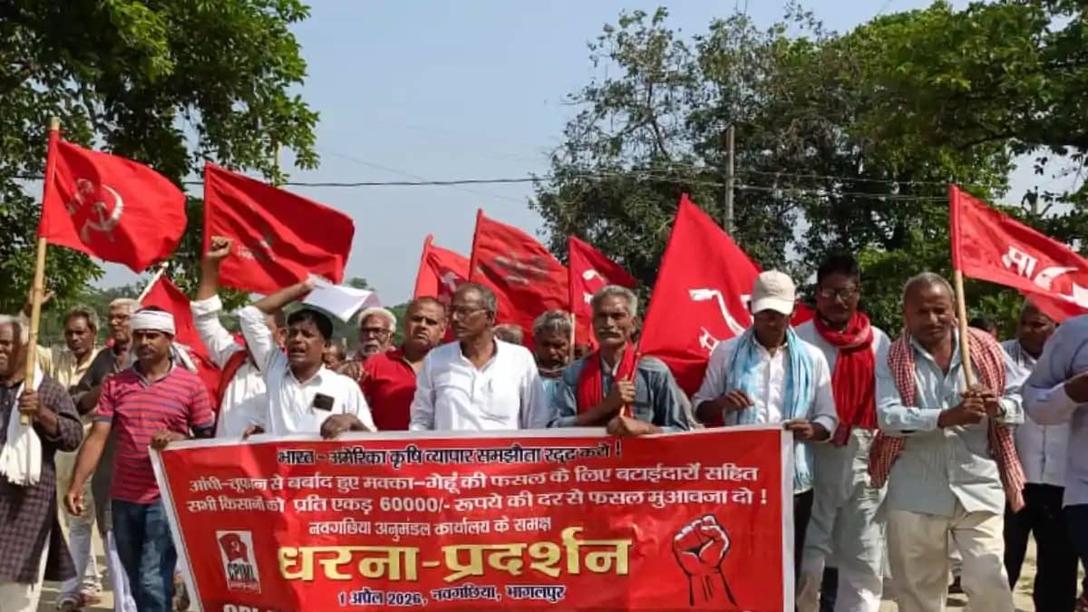 Bihar News : भागलपुर में भाकपा माले का हल्लाबोल, भारत-अमेरिक Bihar News : भागलपुर में भाकपा माले का हल्लाबोल, भारत-अमेरिक