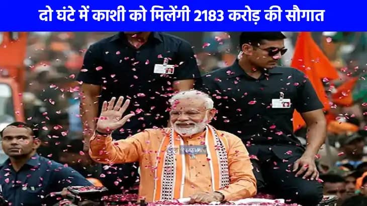 PM Modi Varanasi Visit: पीएम मोदी का काशी दौरा, 2200 करोड़ क PM Modi Varanasi Visit: पीएम मोदी का काशी दौरा, 2200 करोड़ क