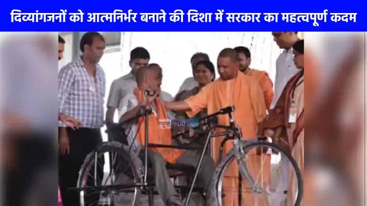 UP NEWS: दिव्यांगजनों को आत्मनिर्भर बनाने के लिए नगर निकायों UP NEWS: दिव्यांगजनों को आत्मनिर्भर बनाने के लिए नगर निकायों