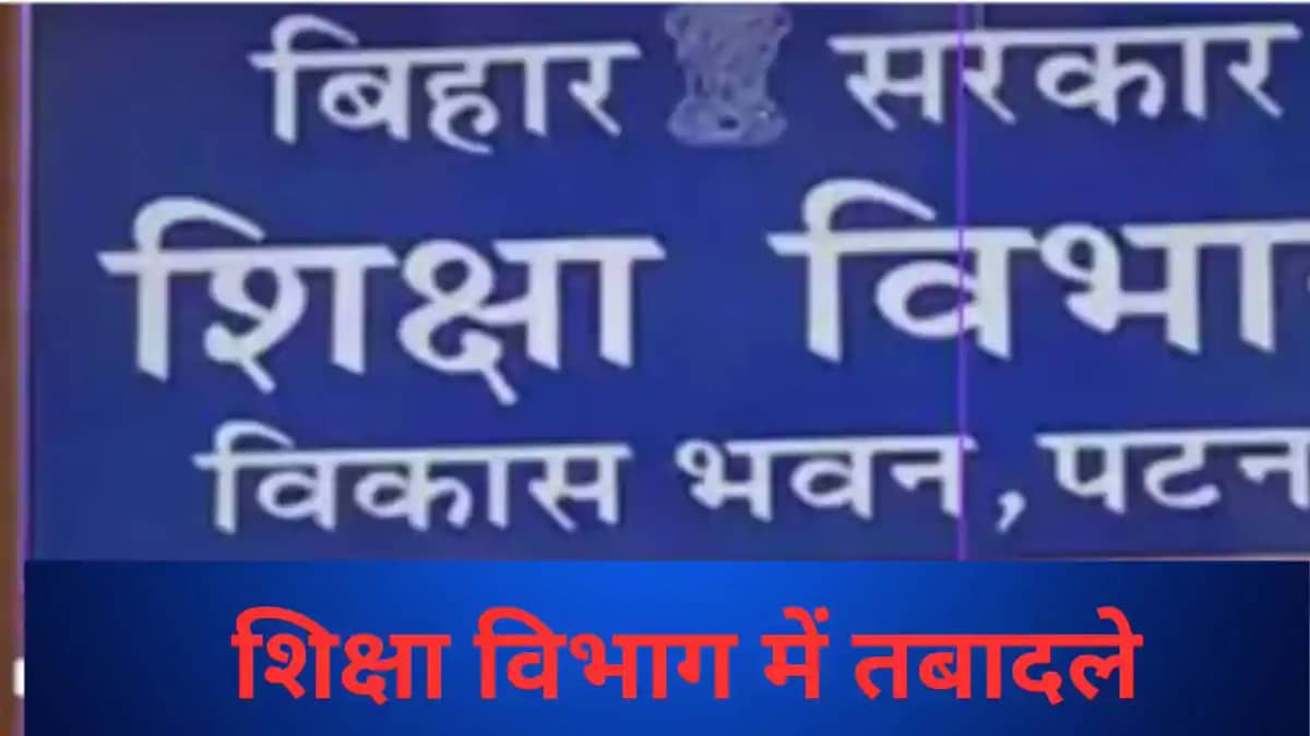 Bihar Appoints New RDDEs DEOs in Major Education Reshuffle Bihar Appoints New RDDEs DEOs in Major Education Reshuffle