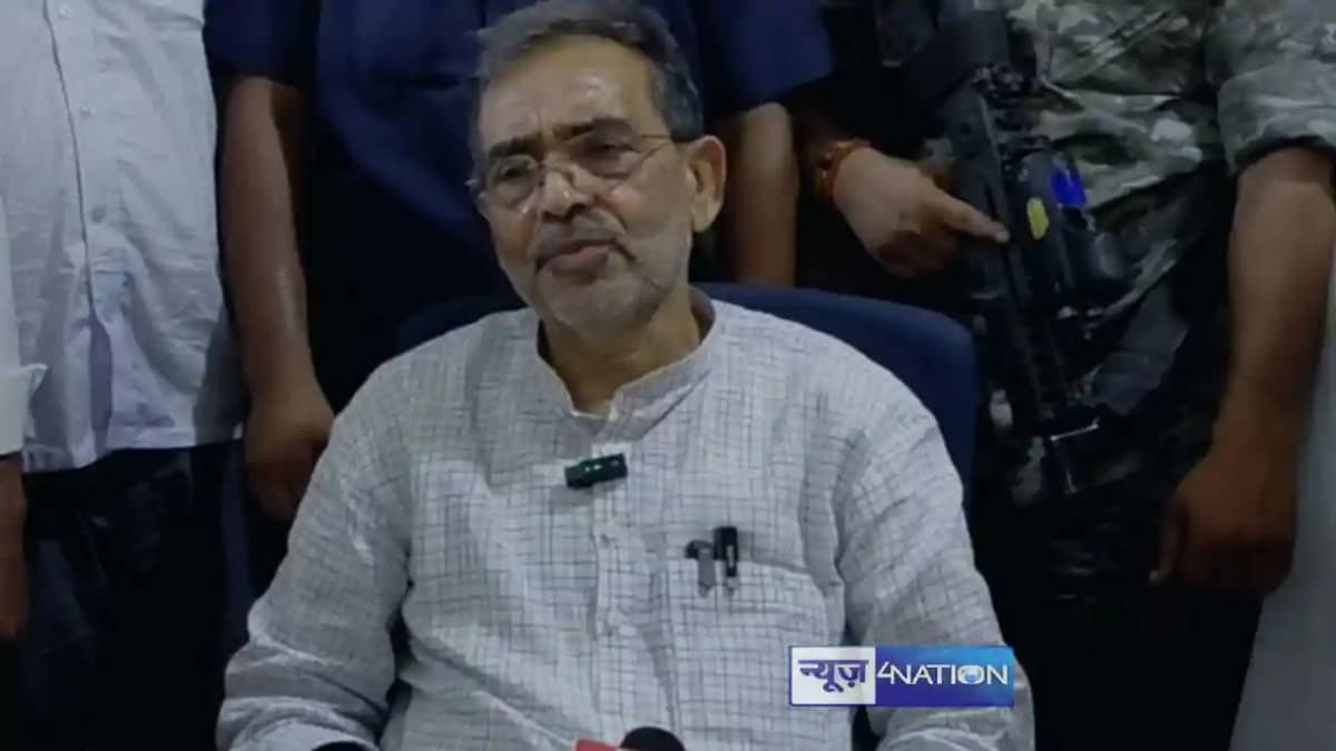 Bihar Politics: उपेंद्र कुशवाहा का कांग्रेस और राजद पर हमला, Bihar Politics: उपेंद्र कुशवाहा का कांग्रेस और राजद पर हमला,