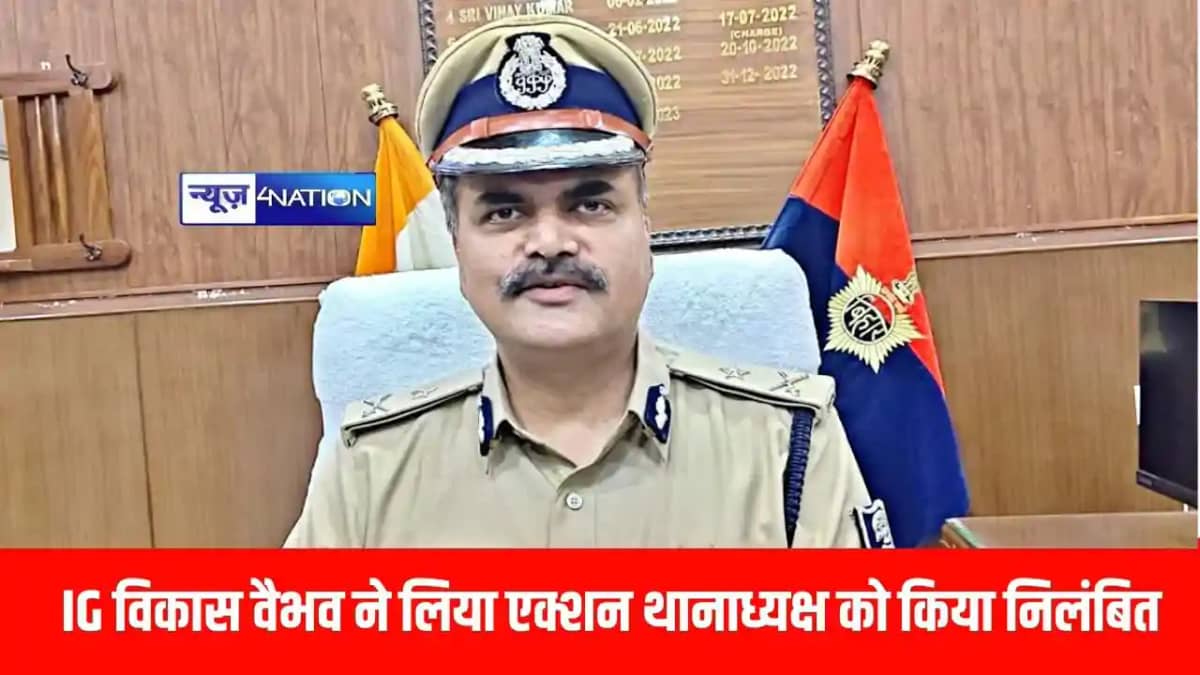पुलिस पद का दुरुपयोग पड़ा भारी, कड़ौना थानाध्यक्ष निलंबित; I पुलिस पद का दुरुपयोग पड़ा भारी, कड़ौना थानाध्यक्ष निलंबित; I