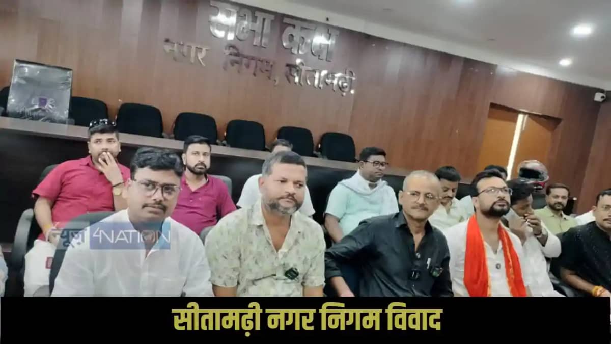 Sitamarhi Municipal Corporation Sitamarhi Municipal Corporation