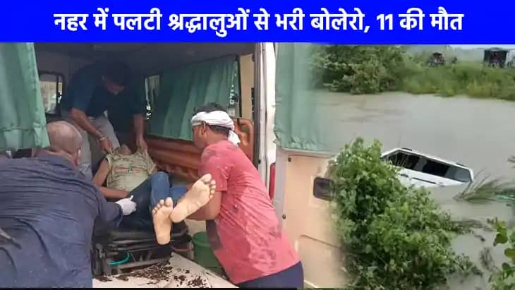 Gonda Accident: यूपी के गोंडा में दर्दनाक हादसा, मंदिर जा रह Gonda Accident: यूपी के गोंडा में दर्दनाक हादसा, मंदिर जा रह
