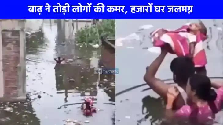 प्रयागराज में बाहुबली फिल्म जैसा नजारा, हाथों में नवजात को उ प्रयागराज में बाहुबली फिल्म जैसा नजारा, हाथों में नवजात को उ