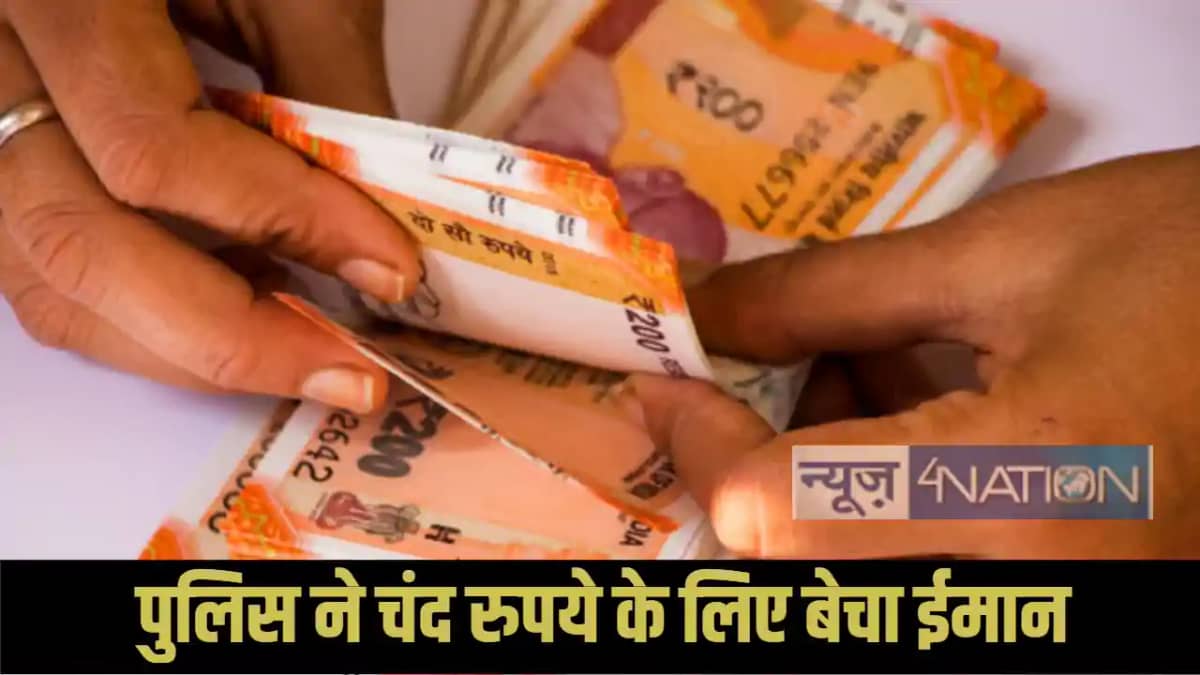Katihar police bribe Katihar police bribe