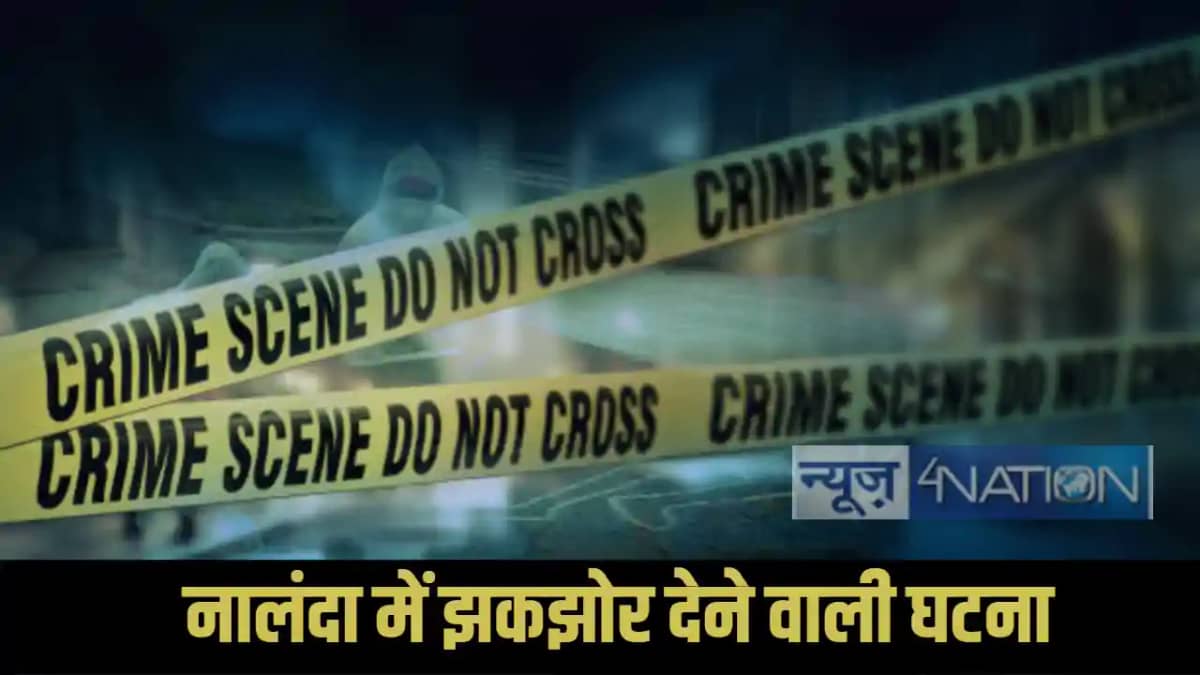 Bihar Nalanda Crime Bihar Nalanda Crime