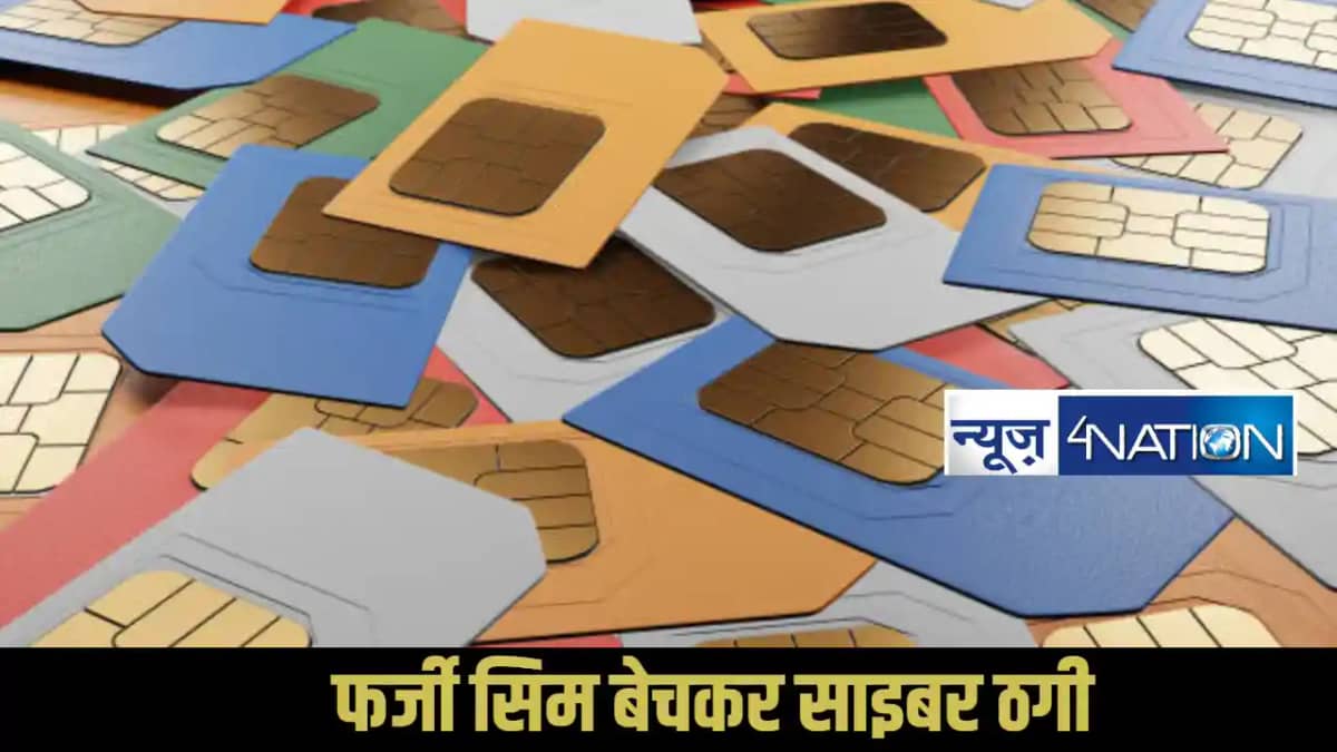 Purnea Fake SIMs Purnea Fake SIMs