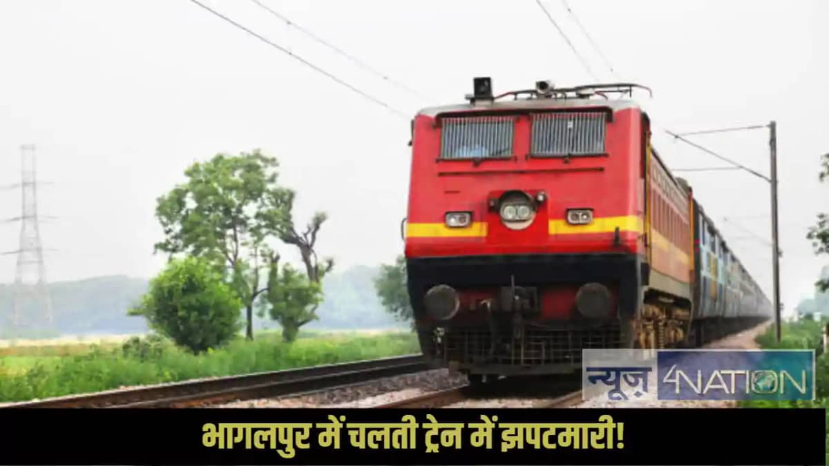 Bhagalpur train snatching Bhagalpur train snatching