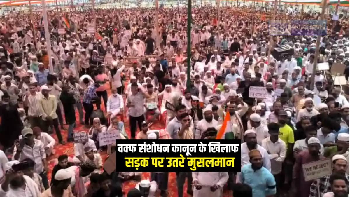 Waqf Amendment Act 2025 : सहरसा में वक्फ संशोधन कानून के खिल Waqf Amendment Act 2025 : सहरसा में वक्फ संशोधन कानून के खिल