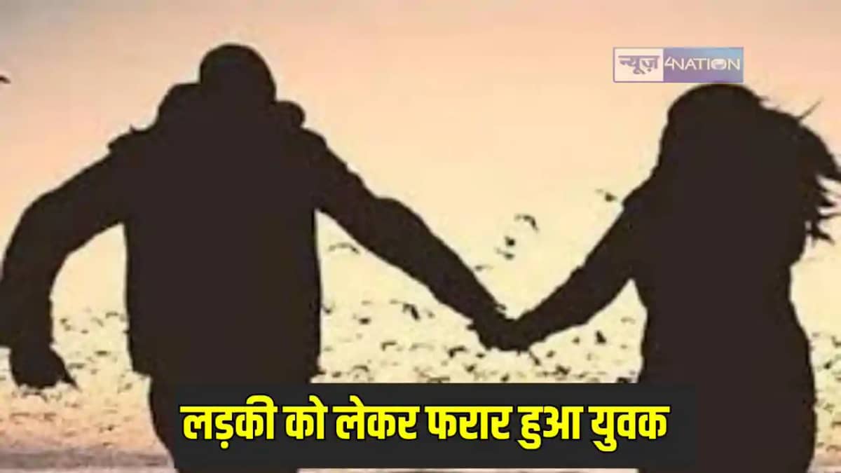 Jharkhand News: धनबाद में हिंदू लड़की को लेकर फरार हुआ मुस्ल Jharkhand News: धनबाद में हिंदू लड़की को लेकर फरार हुआ मुस्ल