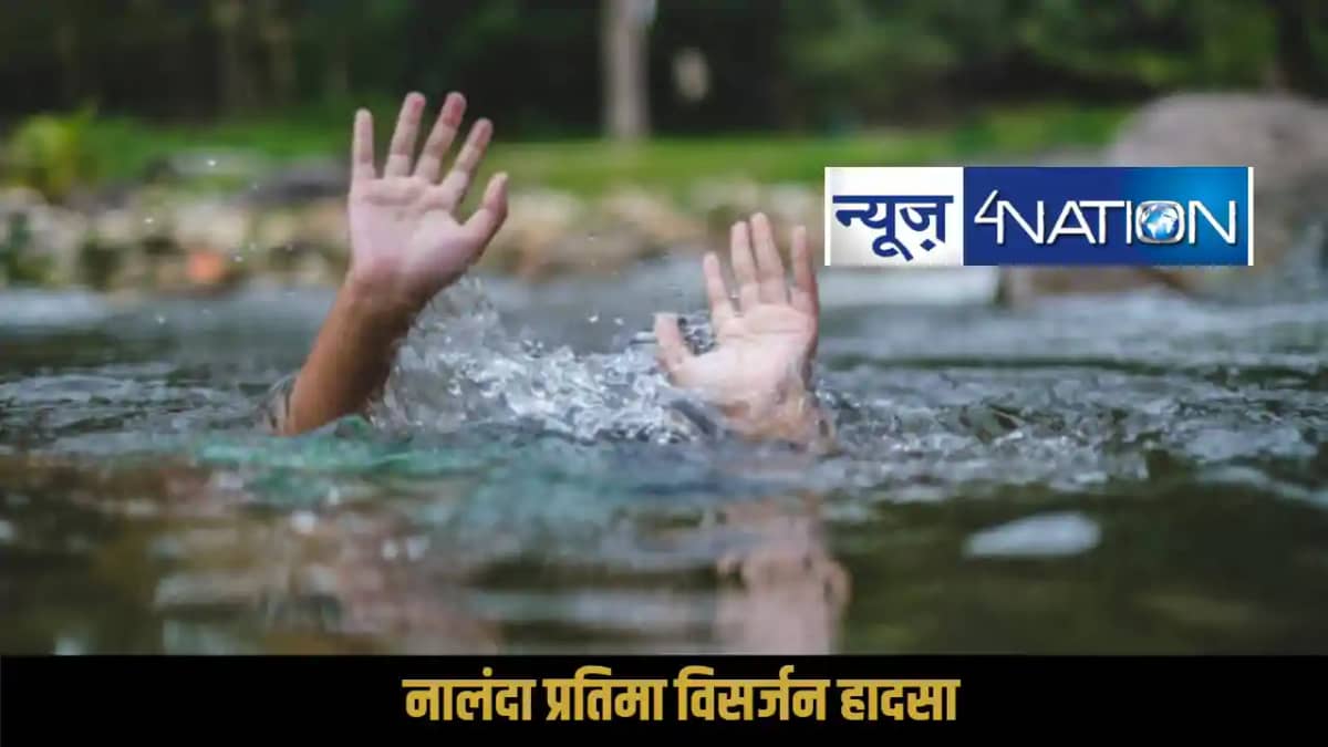 Nalanda murti visarjan hadsa Nalanda murti visarjan hadsa