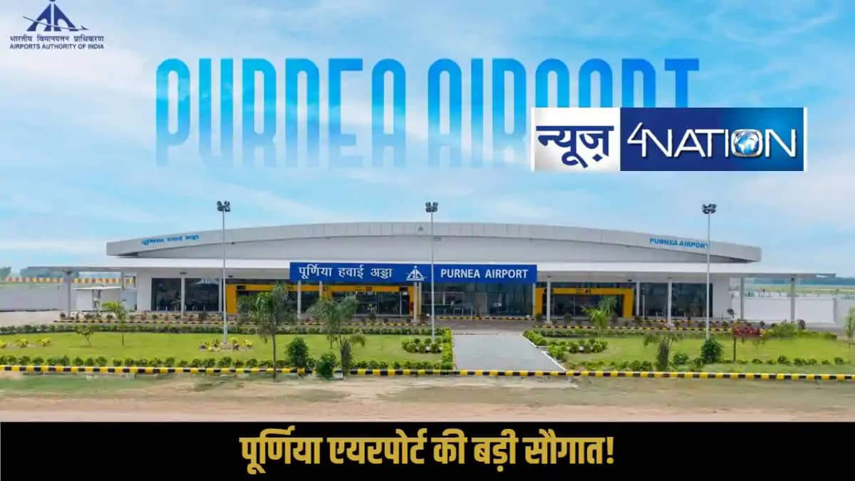 Purnea airport Purnea airport