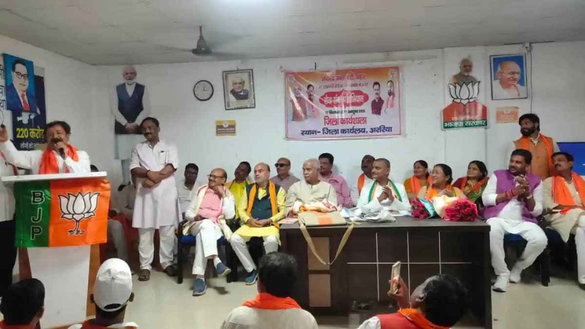 Bihar News : अररिया जिला भाजपा कार्यालय में जिला स्तरीय कार् Bihar News : अररिया जिला भाजपा कार्यालय में जिला स्तरीय कार्