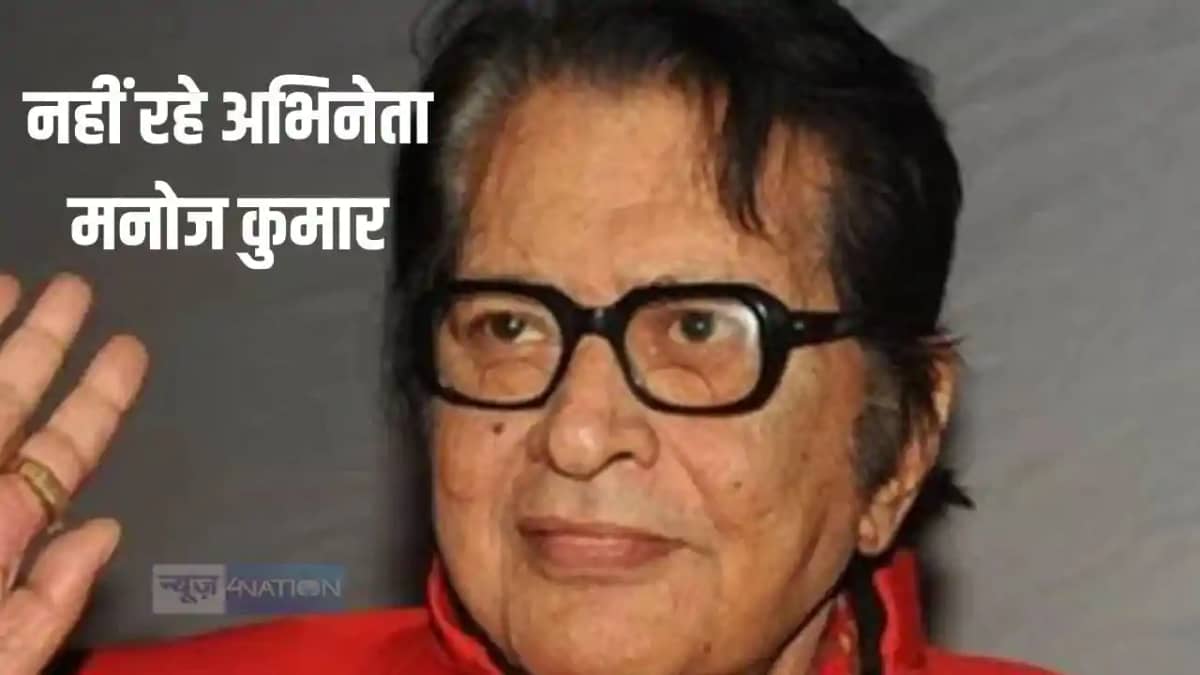 Manoj Kumar Death Manoj Kumar Death