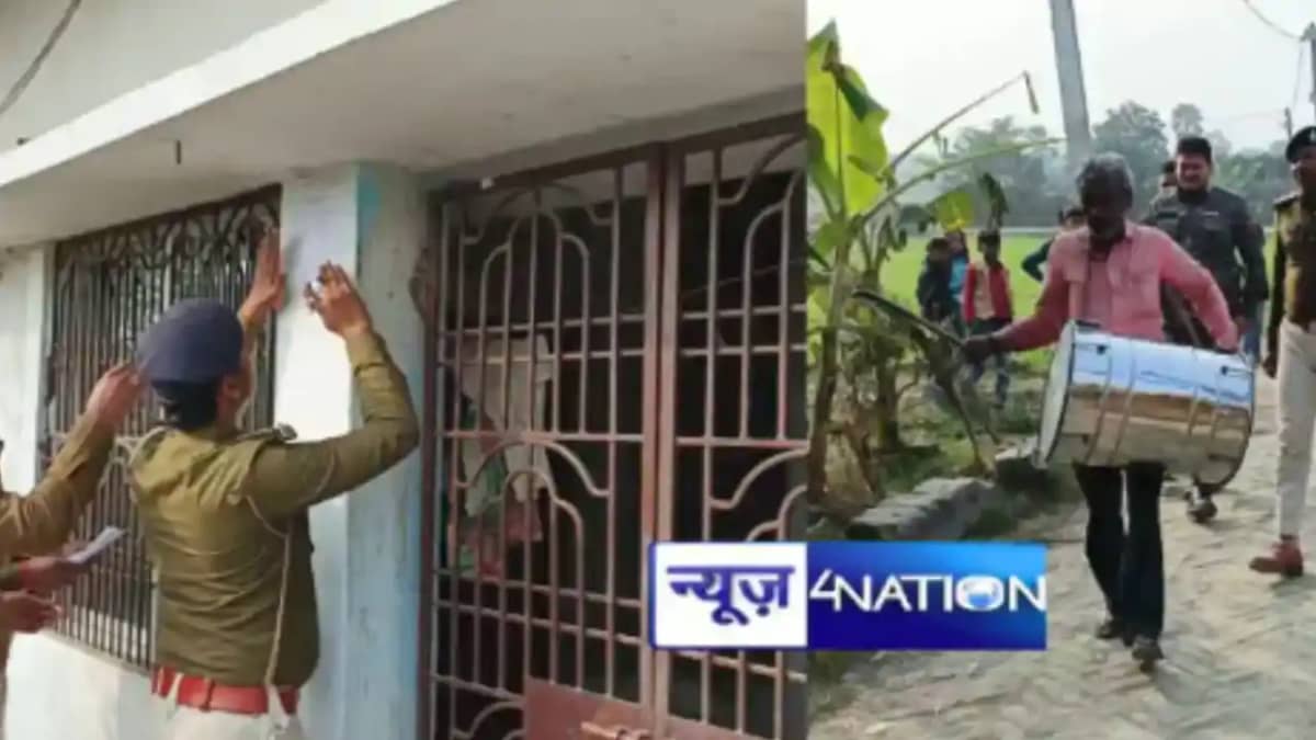 Bihar News: फरार दहेज आरोपियों के घर चिपकाया गया इश्तहार, ढो Bihar News: फरार दहेज आरोपियों के घर चिपकाया गया इश्तहार, ढो