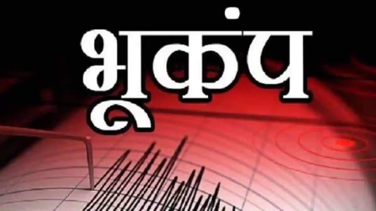 भूकंप भूकंप