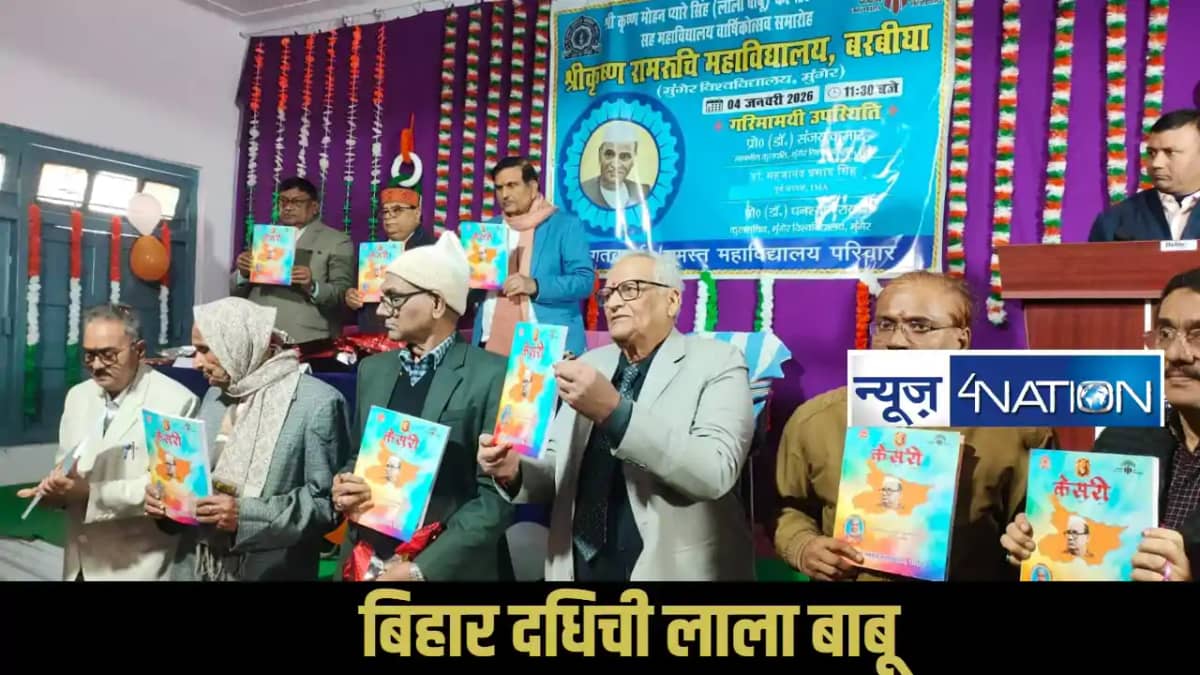 बिहार दधिची लाला बाबू बिहार दधिची लाला बाबू