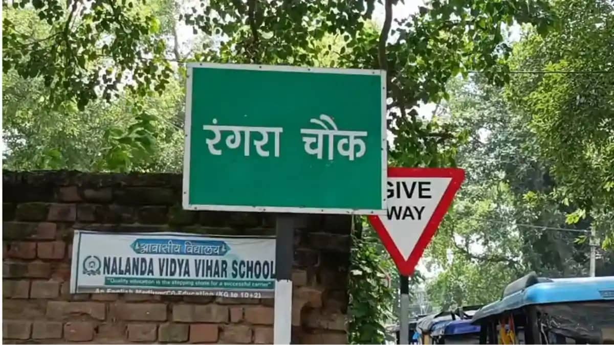 भागलपुर के रंगरा में डिग्री कॉलेज के ट्रांसफर पर गहराया विवा भागलपुर के रंगरा में डिग्री कॉलेज के ट्रांसफर पर गहराया विवा