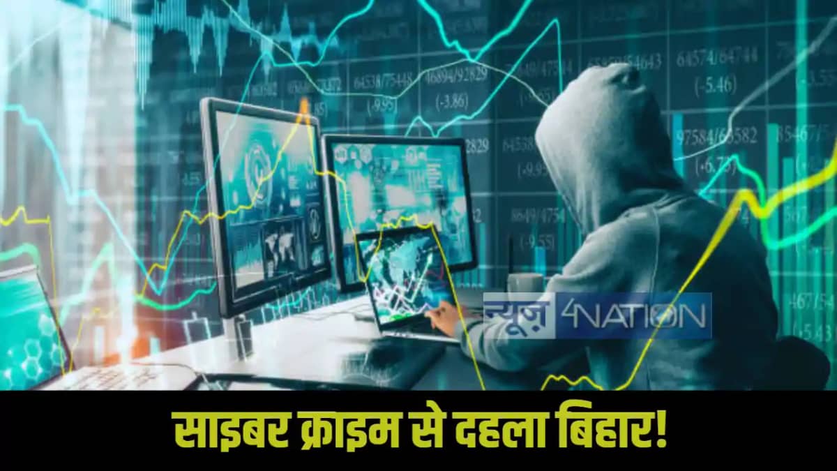 Bihar Cyber Crime Bihar Cyber Crime