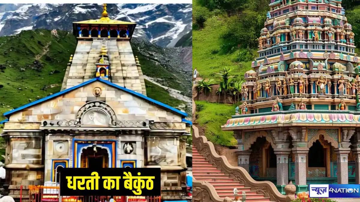 बदरिकाश्रम बदरिकाश्रम