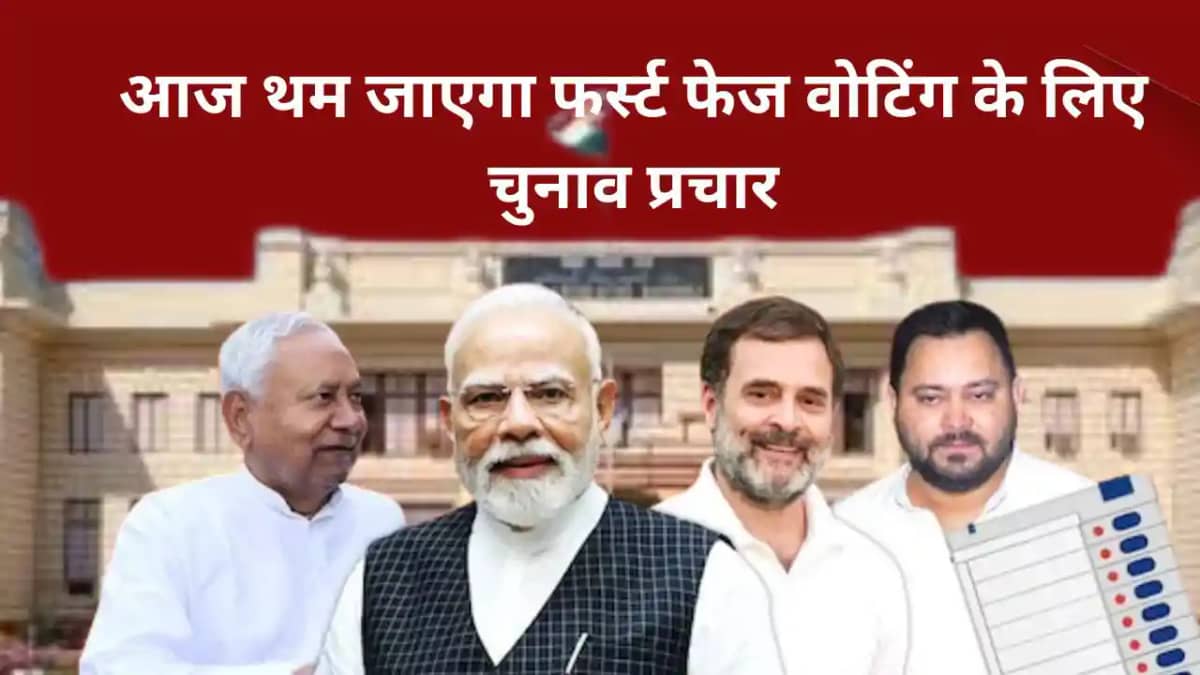 Bihar Vidhansabha chunav 2025 Bihar Vidhansabha chunav 2025