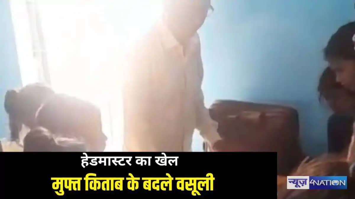 Bihar School News Bihar School News
