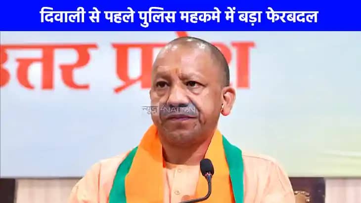 UP DSP Transferred: उत्तर प्रदेश में बड़े स्तर पर पुलिस अधि UP DSP Transferred: उत्तर प्रदेश में बड़े स्तर पर पुलिस अधि