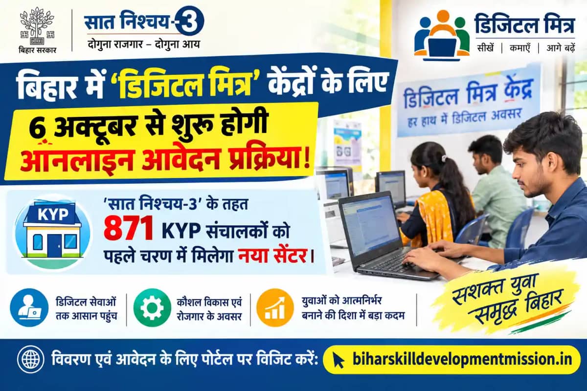 Bihar Government Scheme Digital Mitra Online Apply Bihar Government Scheme Digital Mitra Online Apply