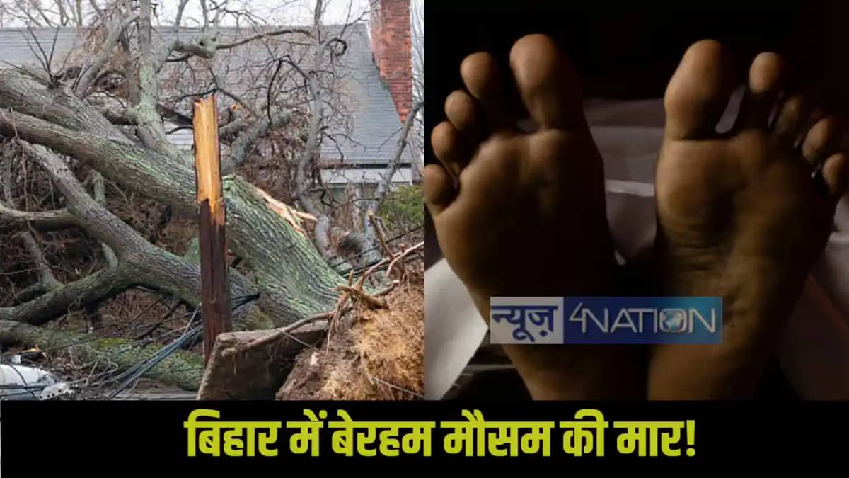 Bihar Climate Accident: Bihar Climate Accident: