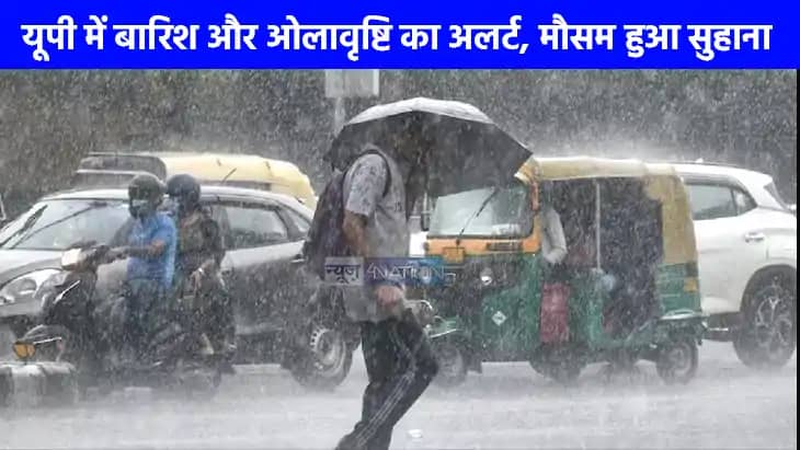UP weather: पश्चिमी यूपी में भारी बारिश की संभावना, सहारनपुर UP weather: पश्चिमी यूपी में भारी बारिश की संभावना, सहारनपुर