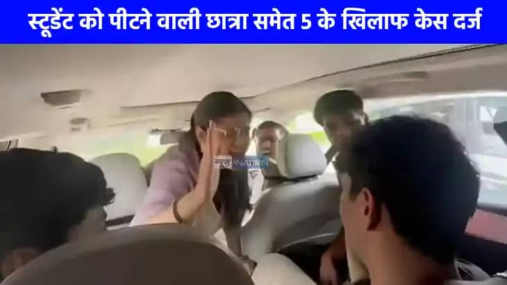 Crime News: एमिटी यूनिवर्सिटी में छात्र को थप्पड़ों से पीटने Crime News: एमिटी यूनिवर्सिटी में छात्र को थप्पड़ों से पीटने
