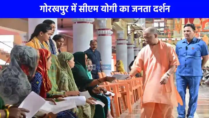 UP NEWS: गोरखपुर में सीएम योगी का जनता दर्शन, 200 लोगों की स UP NEWS: गोरखपुर में सीएम योगी का जनता दर्शन, 200 लोगों की स