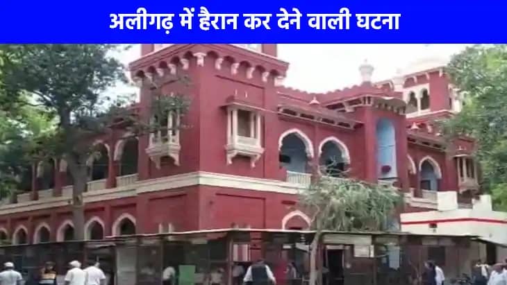 UP NEWS: अलीगढ़ में खजाने के लिए बच्चे की बलि, दो को आजीवन क UP NEWS: अलीगढ़ में खजाने के लिए बच्चे की बलि, दो को आजीवन क