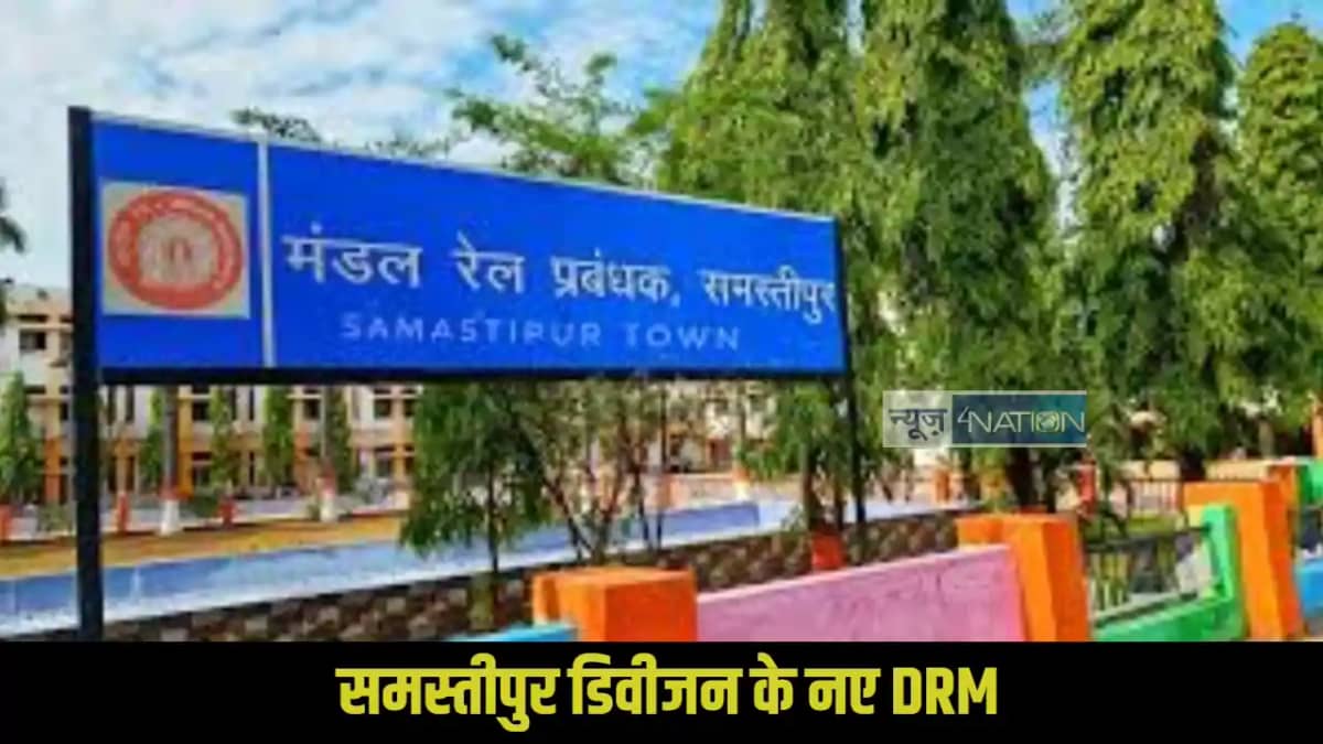 Samastipur Division New DRM Samastipur Division New DRM