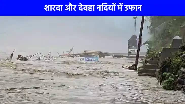 Sitapur Flood: सीतापुर और पीलीभीत में बाढ़ का खतरा, बैराजों Sitapur Flood: सीतापुर और पीलीभीत में बाढ़ का खतरा, बैराजों