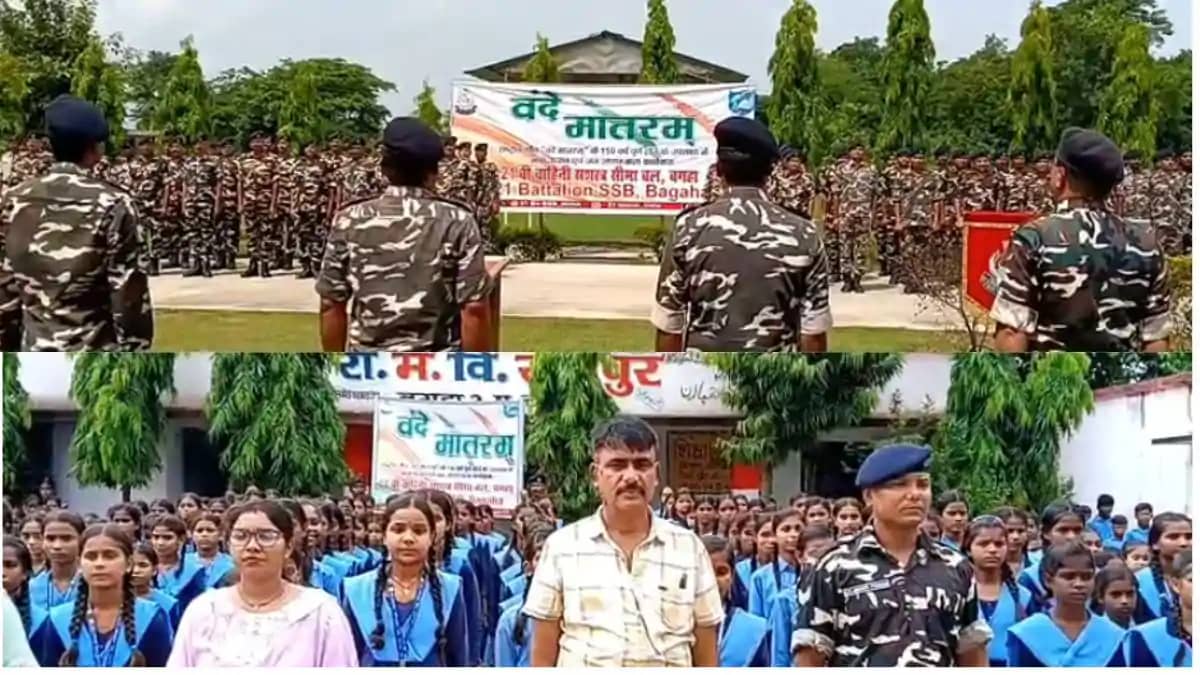 बेतिया और बगहा में एसएसबी द्वारा 'वंदे मातरम्' कार्यक्रम का बेतिया और बगहा में एसएसबी द्वारा 'वंदे मातरम्' कार्यक्रम का