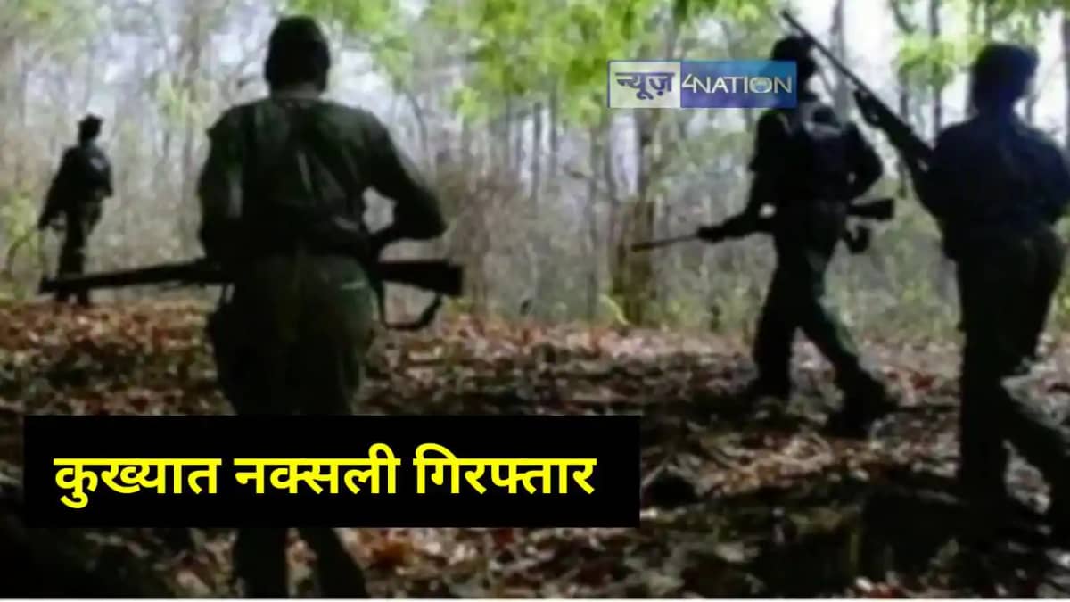 Jharkhand News: झारखंड में लेवी लेने आए नक्सली को पुलिस ने क Jharkhand News: झारखंड में लेवी लेने आए नक्सली को पुलिस ने क