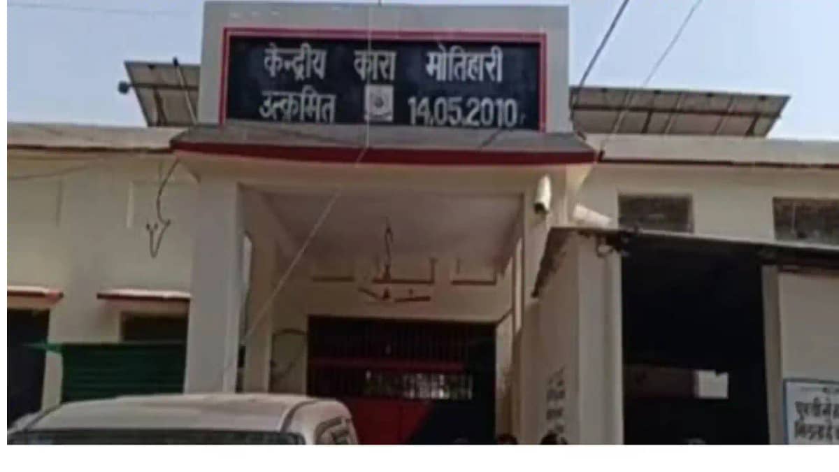 Central Jail Motihari Central Jail Motihari