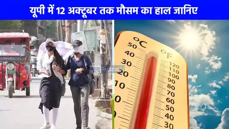 UP weather: यूपी में अगले कुछ दिन भीषण गर्मी पड़ने के आसार, UP weather: यूपी में अगले कुछ दिन भीषण गर्मी पड़ने के आसार,