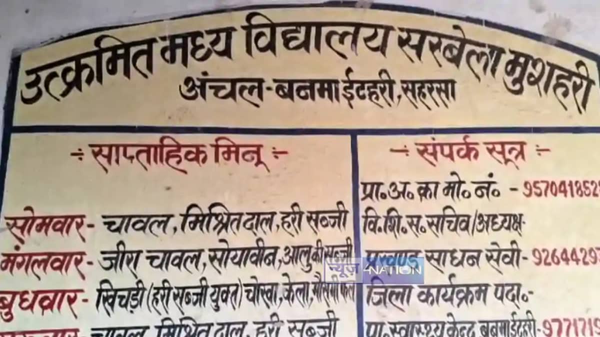 Bihar School News : बिहार में शिक्षकों का अनोखा कारनामा, स्क Bihar School News : बिहार में शिक्षकों का अनोखा कारनामा, स्क