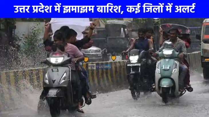 UP weather: यूपी के कई जिलों में आफत बनकर बरसेगी बारिश, राजध UP weather: यूपी के कई जिलों में आफत बनकर बरसेगी बारिश, राजध