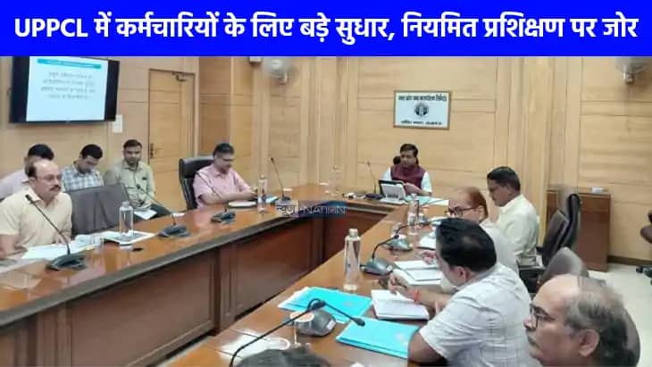 UP NEWS: UPPCL चेयरमैन डॉ. आशीष गोयल ने की बैठक, बड़े बदलाव UP NEWS: UPPCL चेयरमैन डॉ. आशीष गोयल ने की बैठक, बड़े बदलाव